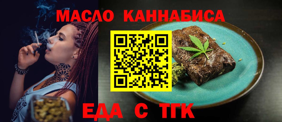 Еда ТГК конопля Советский