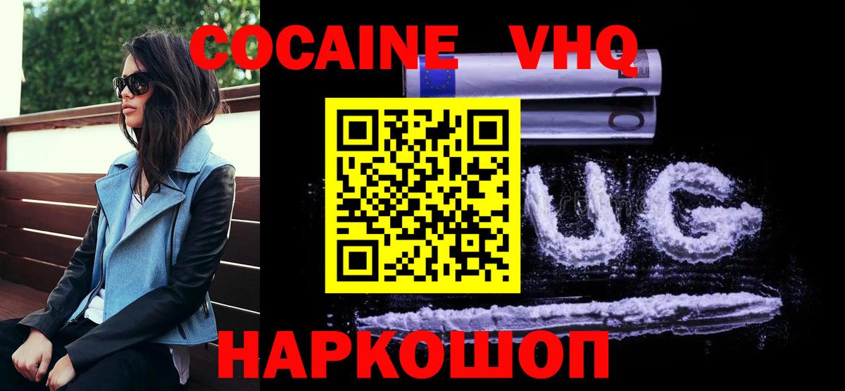 Кокаин VHQ Советский