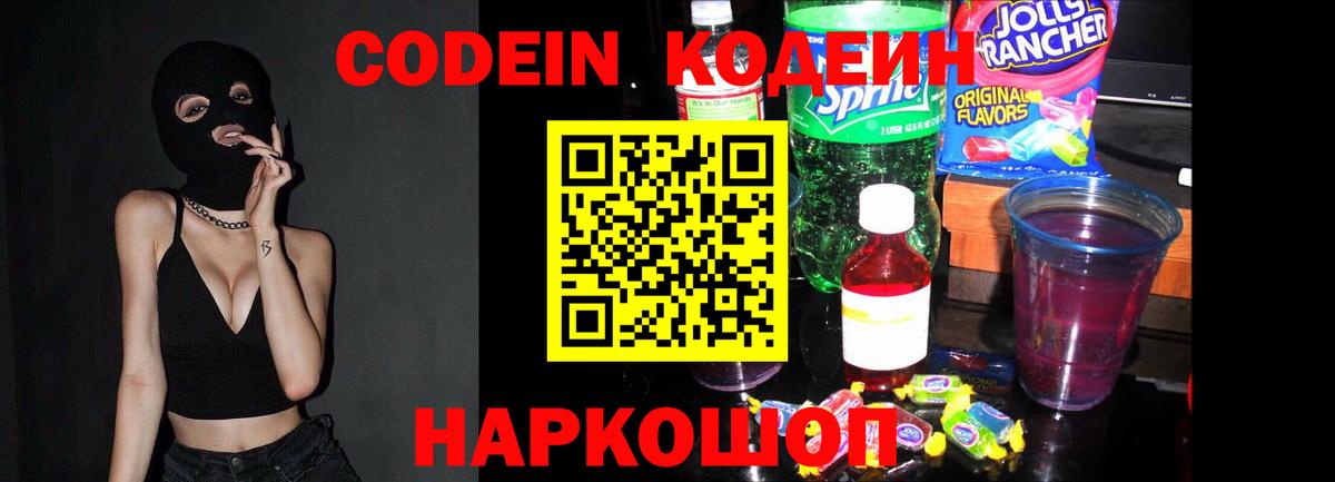 Кодеин Purple Drank  Codein Purple Drank  Вход с VPN  Советский 