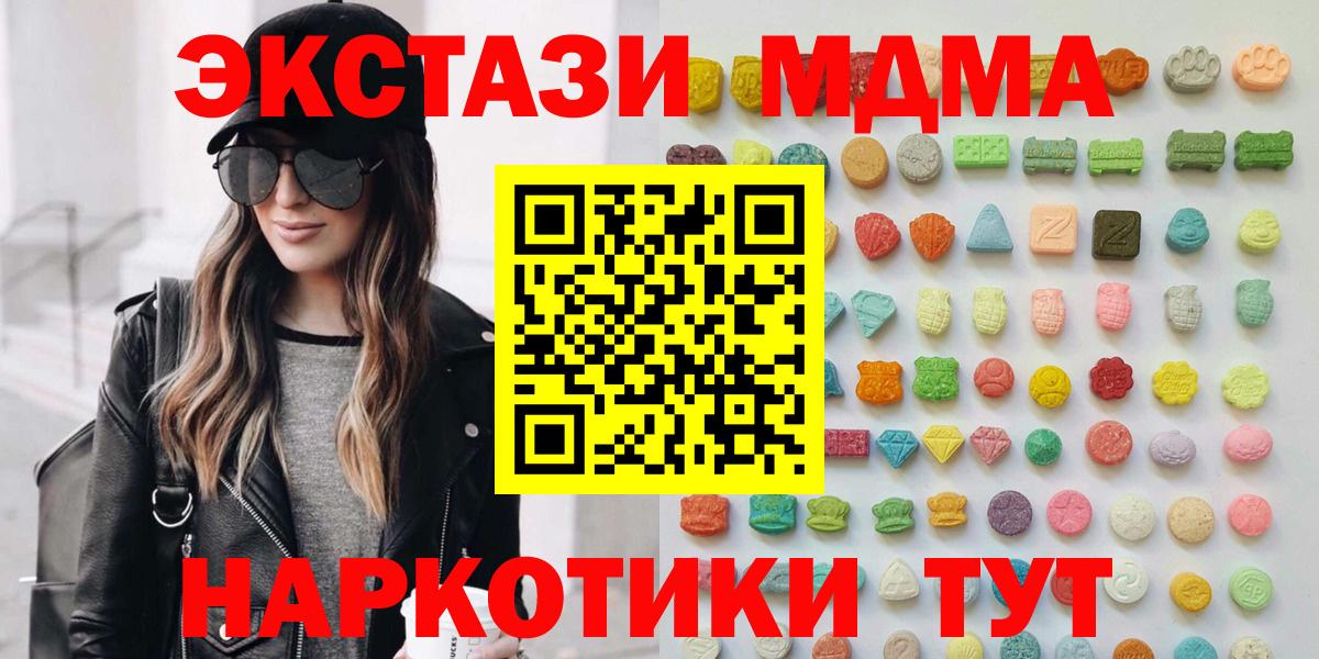 Экстази 280 MDMA  Вход с VPN  Советский  Ecstasy 250 мг 