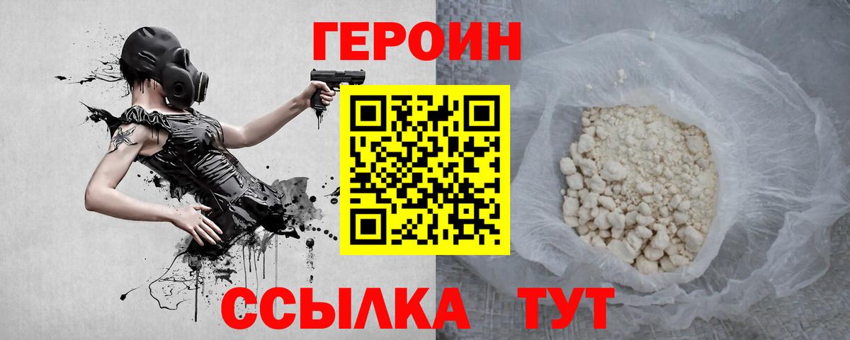 ГЕРОИН Афган  Вход с VPN  Героин  Советский 