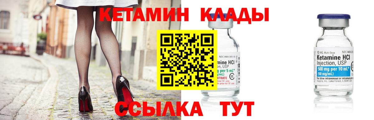 КЕТАМИН VHQ  Вход с VPN  Кетамин VHQ  Советский 
