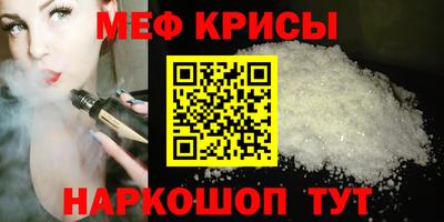 меф Ливны
