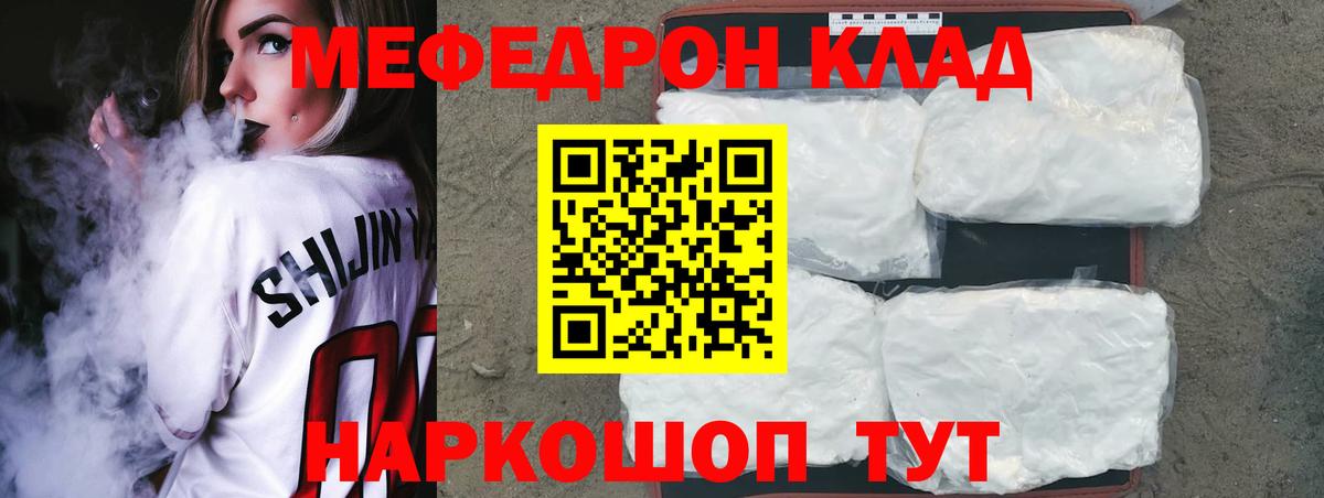 Мефедрон кристаллы Советский