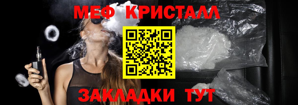 МЕФ  Вход с VPN  Советский  Меф  МЕФ mephedrone 