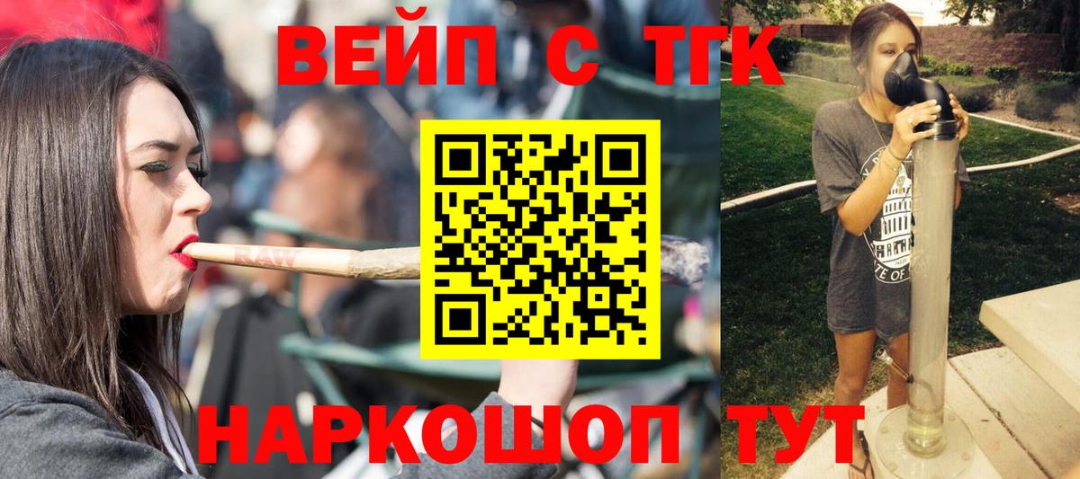купить   Вход с VPN  ТГК жижа  Советский  ТГК THC oil 